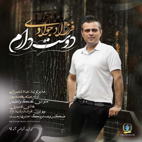 فرزاد جوادی دوست دارم